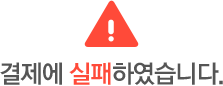 죄송합니다. 서비스 이용제한 상태입니다.